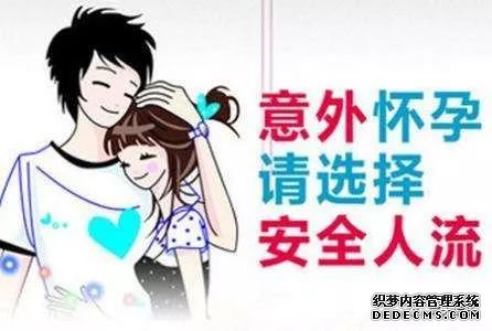 宁德妇科：女性人流时间要怎么算